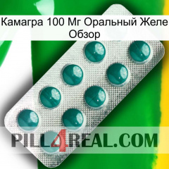 Камагра 100 Мг Оральный Желе Обзор dapoxetine1